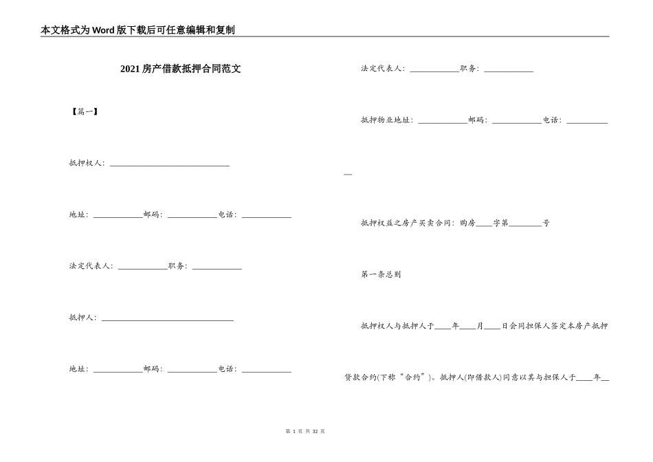 2021房产借款抵押合同范文_第1页