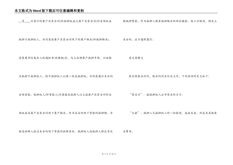 2021房产借款抵押合同范文_第2页