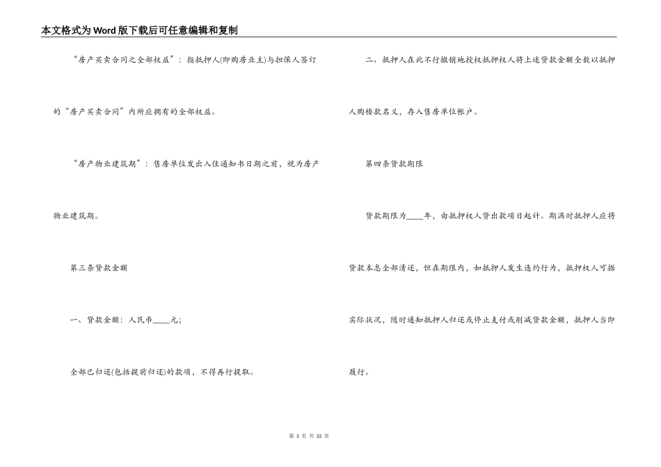 2021房产借款抵押合同范文_第3页