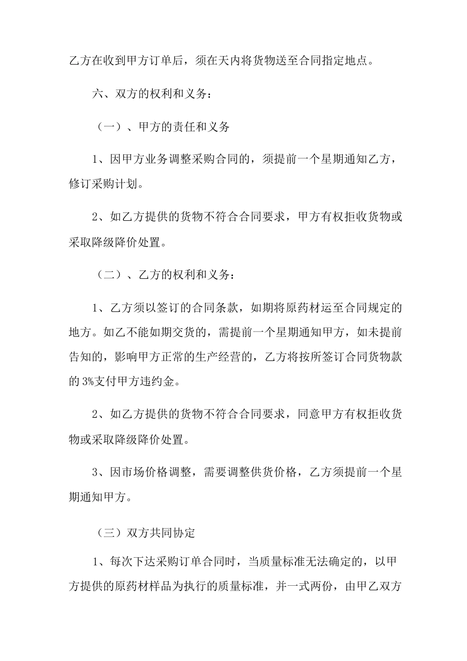 2022中药材收购合同模板_第2页