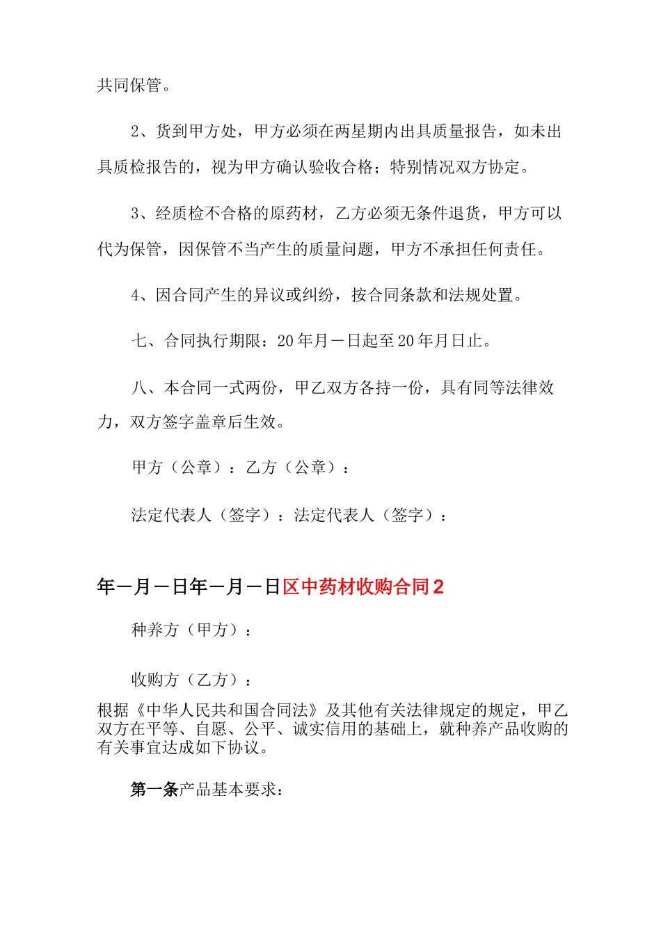 2022中药材收购合同模板_第3页