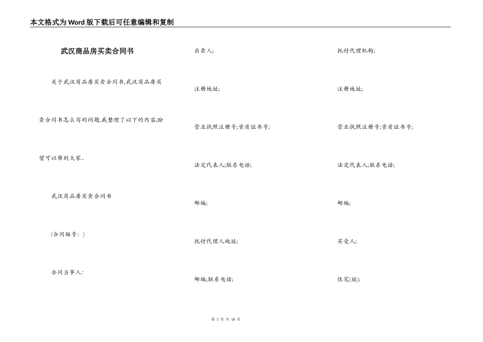 武汉商品房买卖合同书_第1页