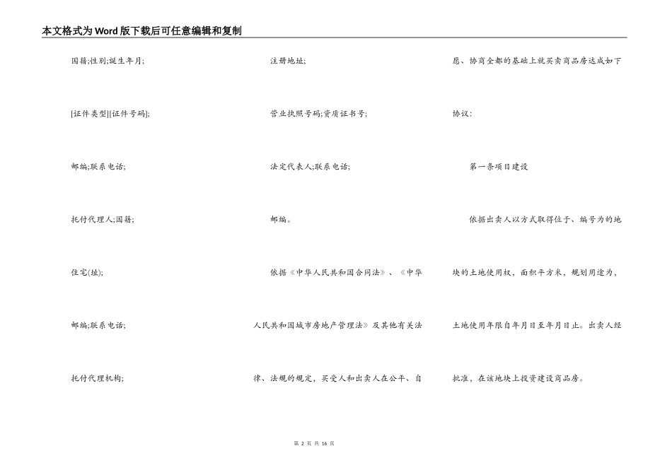 武汉商品房买卖合同书_第2页