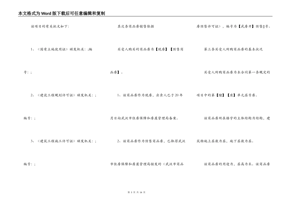 武汉商品房买卖合同书_第3页