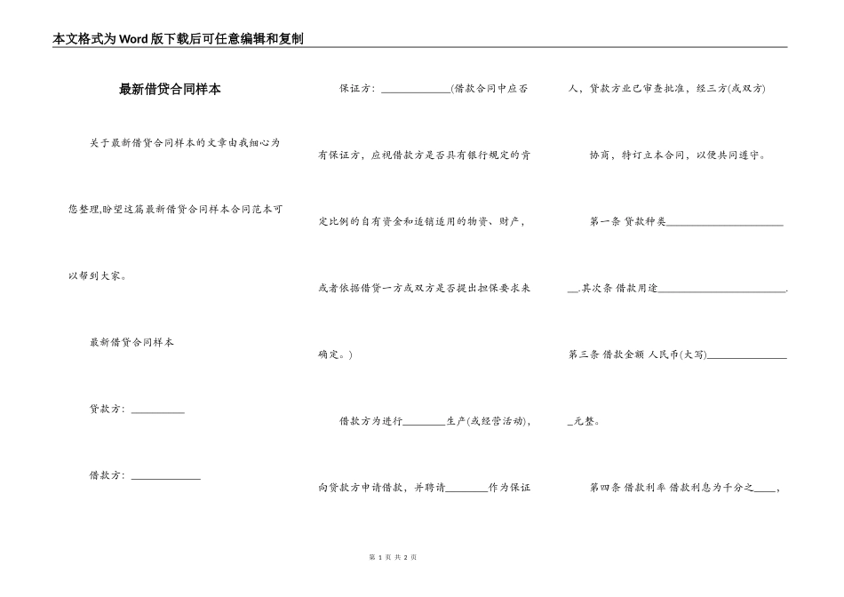 最新借贷合同样本_第1页