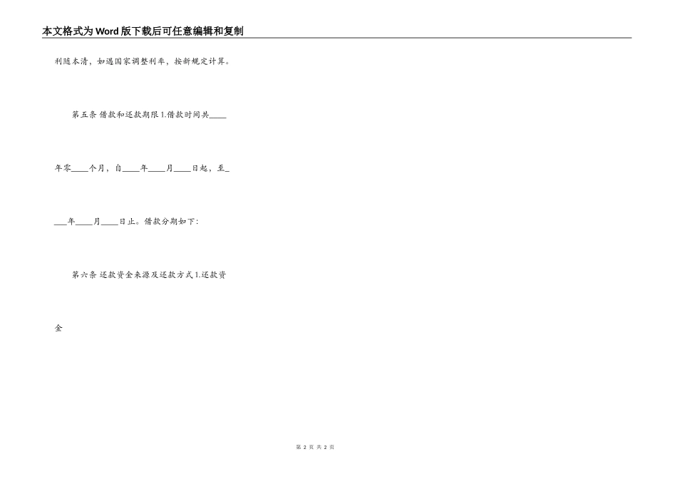 最新借贷合同样本_第2页