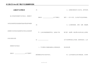 出租房子合同范本