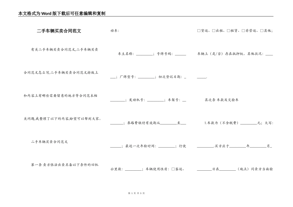 二手车辆买卖合同范文_第1页