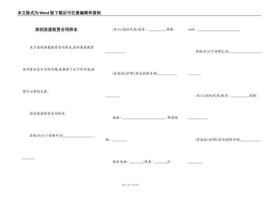 深圳房屋租赁合同样本_第1页