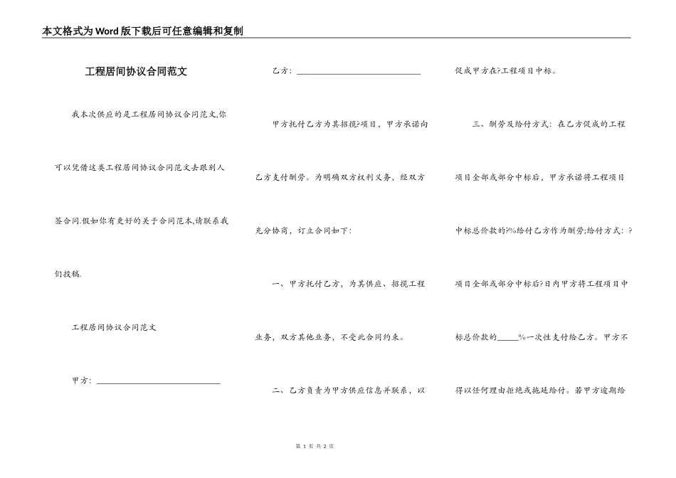 工程居间协议合同范文_第1页