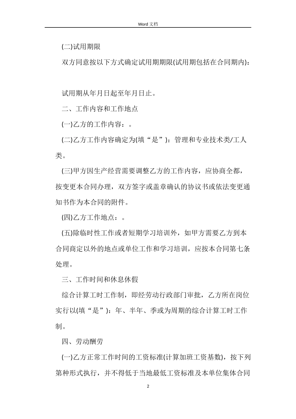 劳务雇佣合同样本4篇_第2页