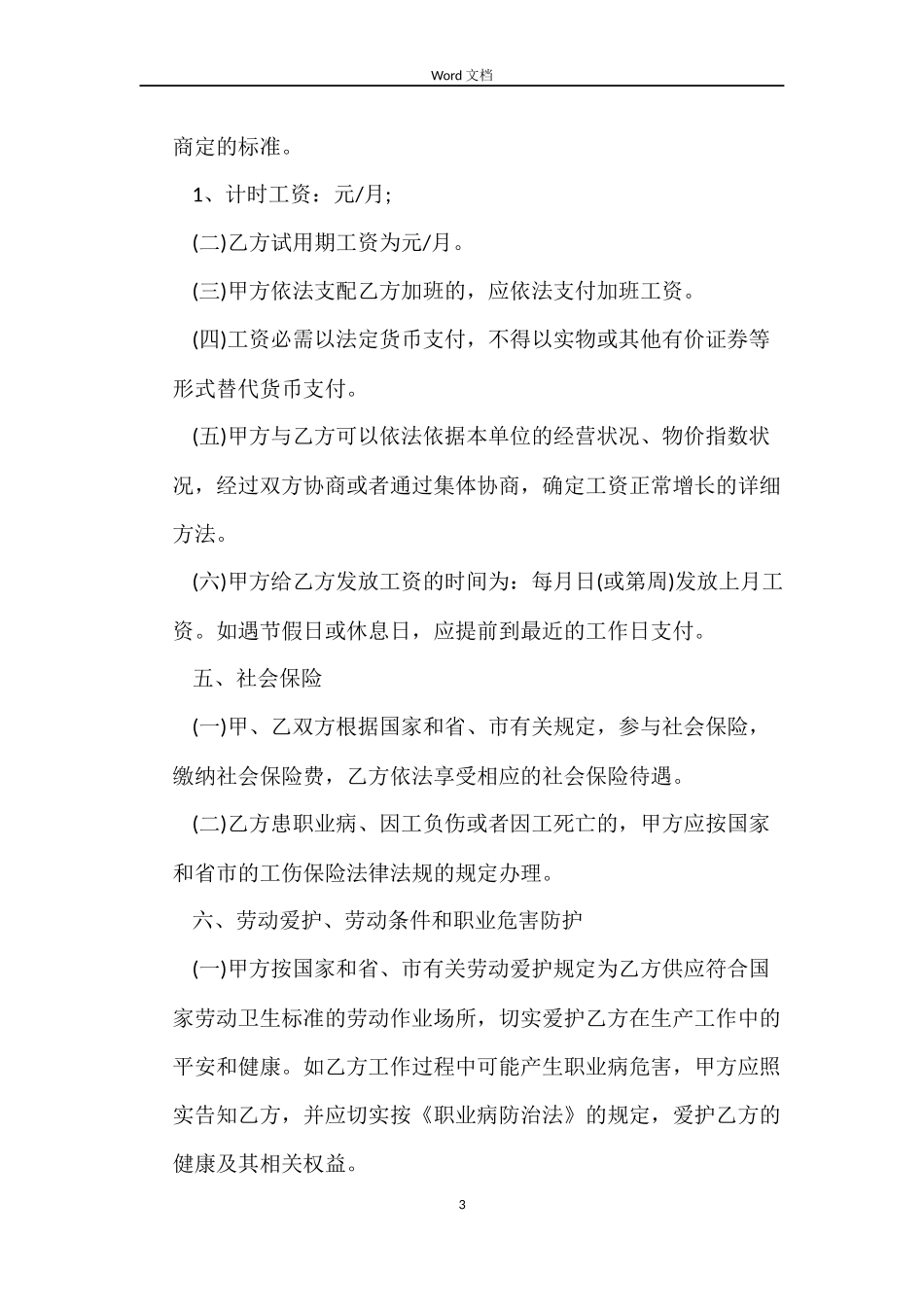 劳务雇佣合同样本4篇_第3页