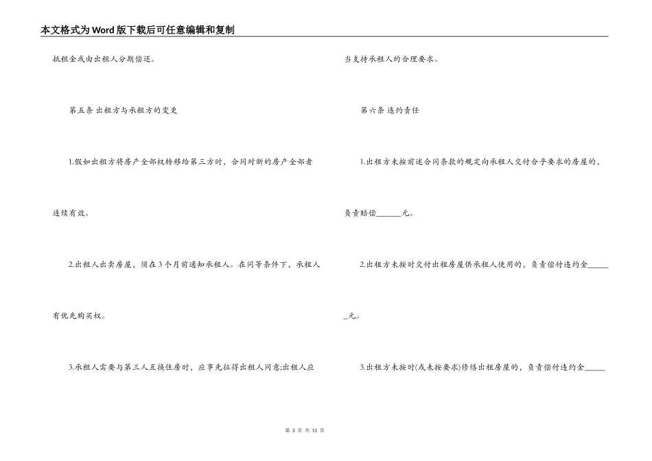 2022住宅房屋租赁合同范本_第3页