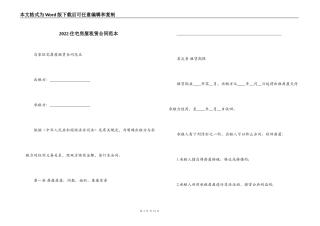 2022住宅房屋租赁合同范本
