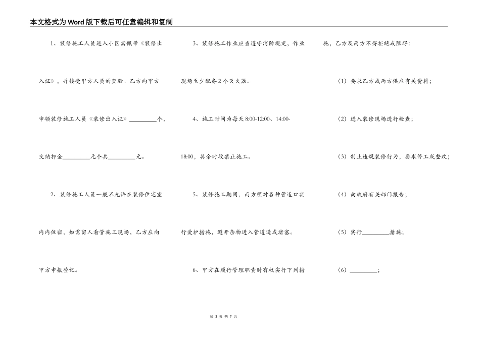 珠海市住宅室内装饰装修通用版合同_第3页