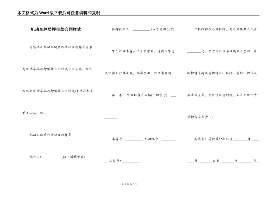 机动车辆质押借款合同样式_第1页
