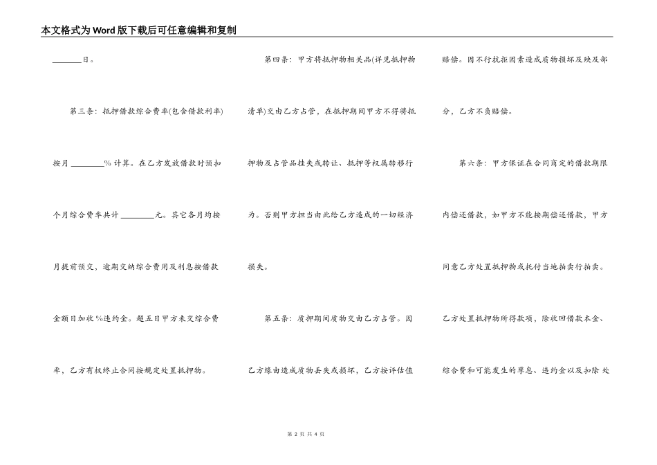 机动车辆质押借款合同样式_第2页