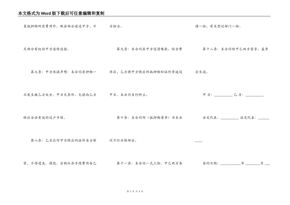 机动车辆质押借款合同样式_第3页