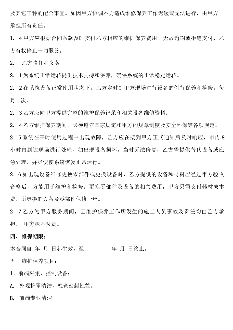 智能化维护服务合同书_第2页