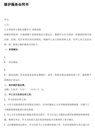 智能化维护服务合同书
