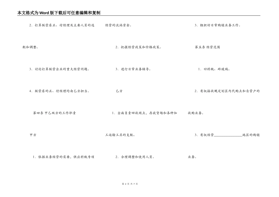 料瓶联合经营合同_第2页