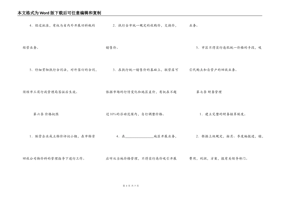 料瓶联合经营合同_第3页