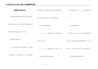 料瓶联合经营合同