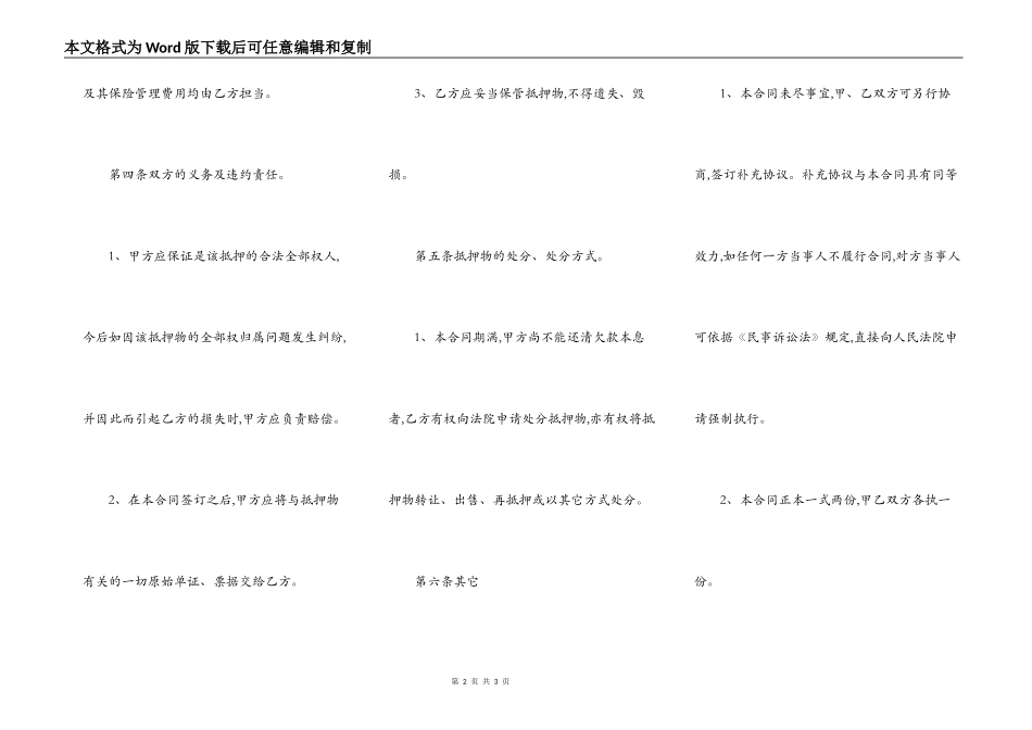 私人财产抵押借款合同_第2页