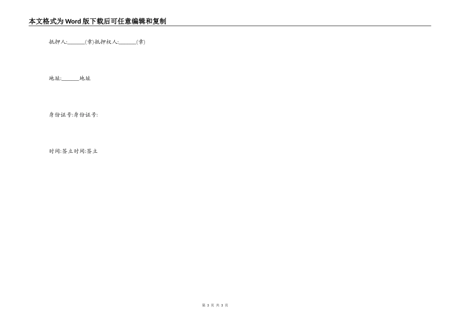 私人财产抵押借款合同_第3页