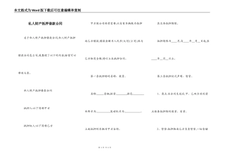 私人财产抵押借款合同