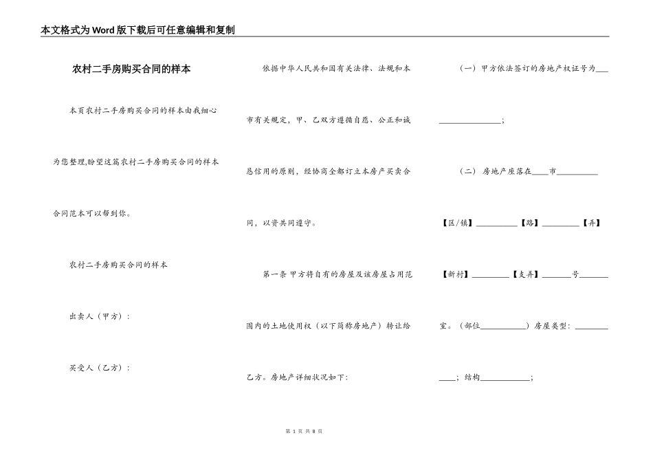 农村二手房购买合同的样本_第1页
