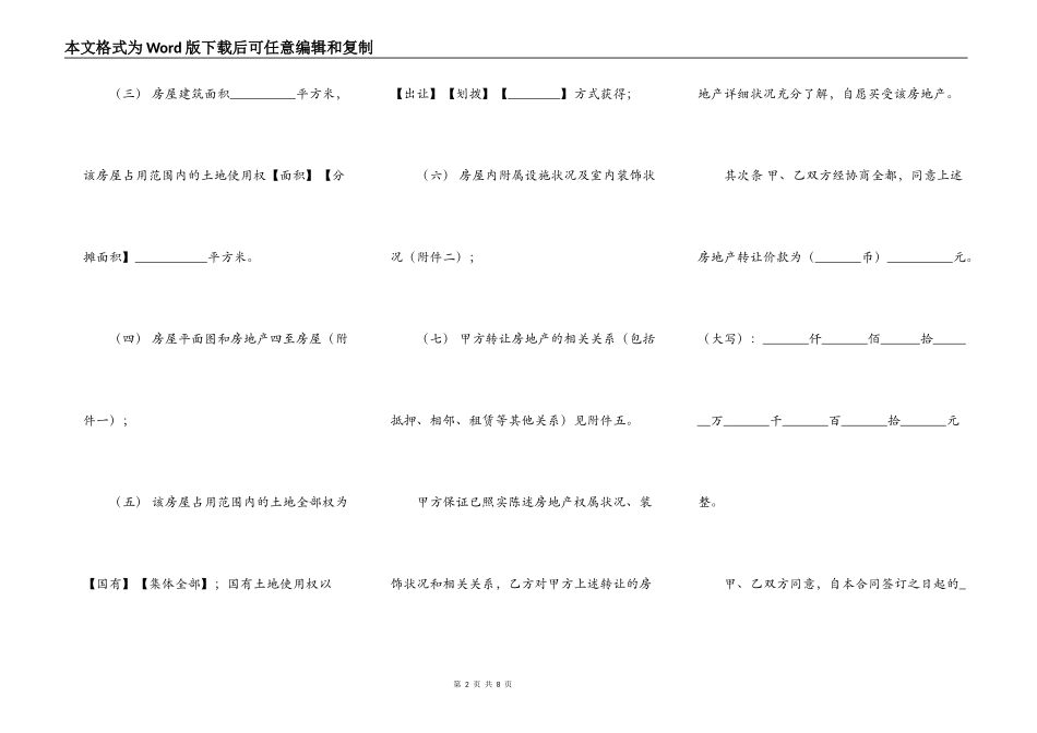 农村二手房购买合同的样本_第2页