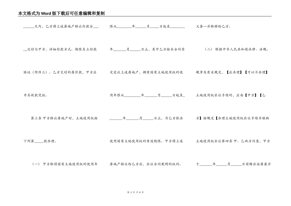农村二手房购买合同的样本_第3页