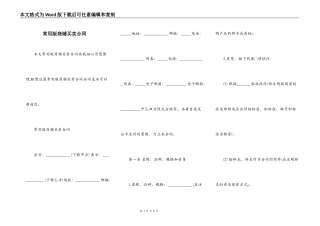 常用版商铺买卖合同