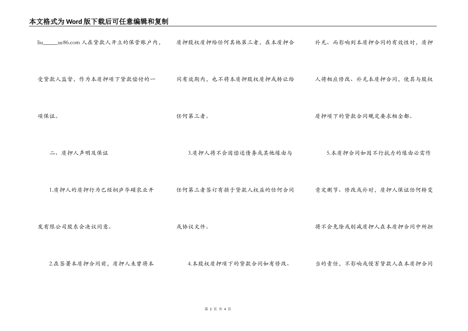 应收账款质押合同的范本_第2页