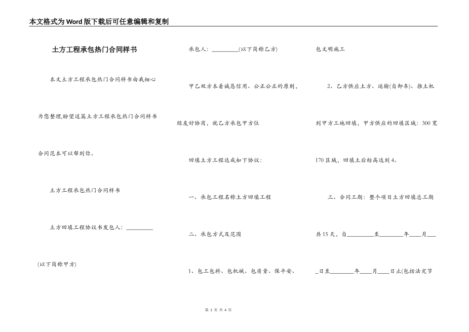 土方工程承包热门合同样书_第1页