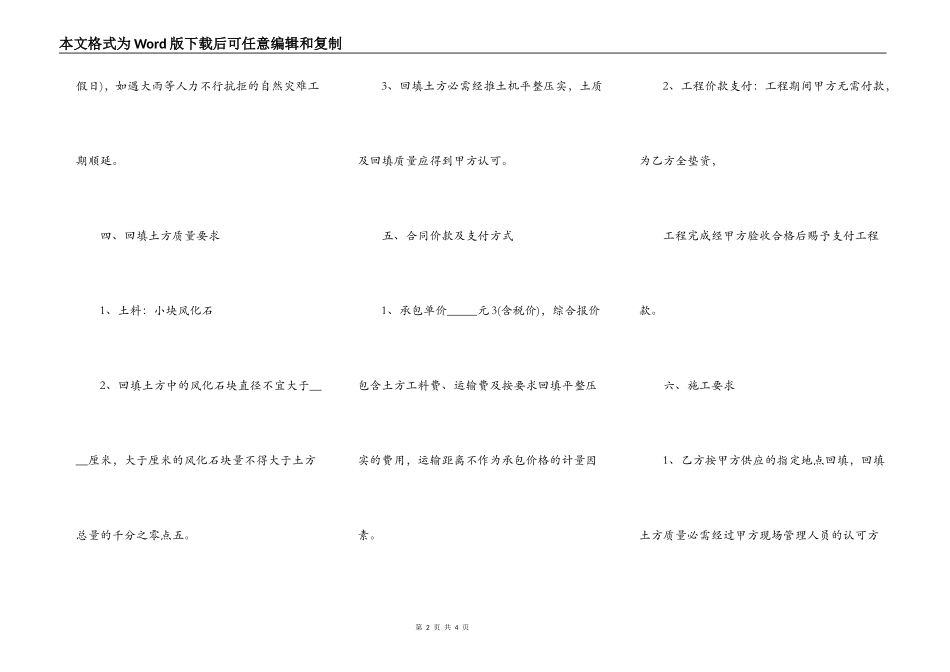 土方工程承包热门合同样书_第2页