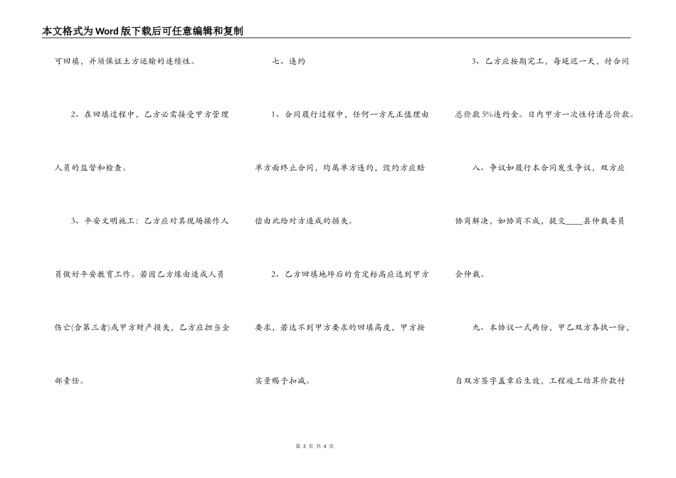 土方工程承包热门合同样书_第3页