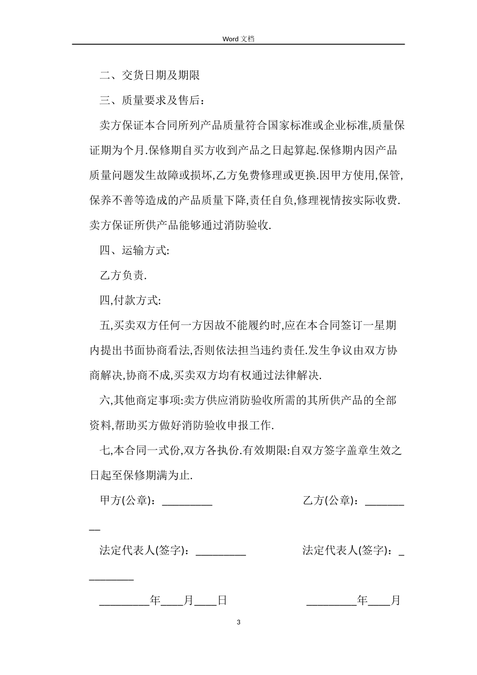 消防产品购销合同范本_第3页