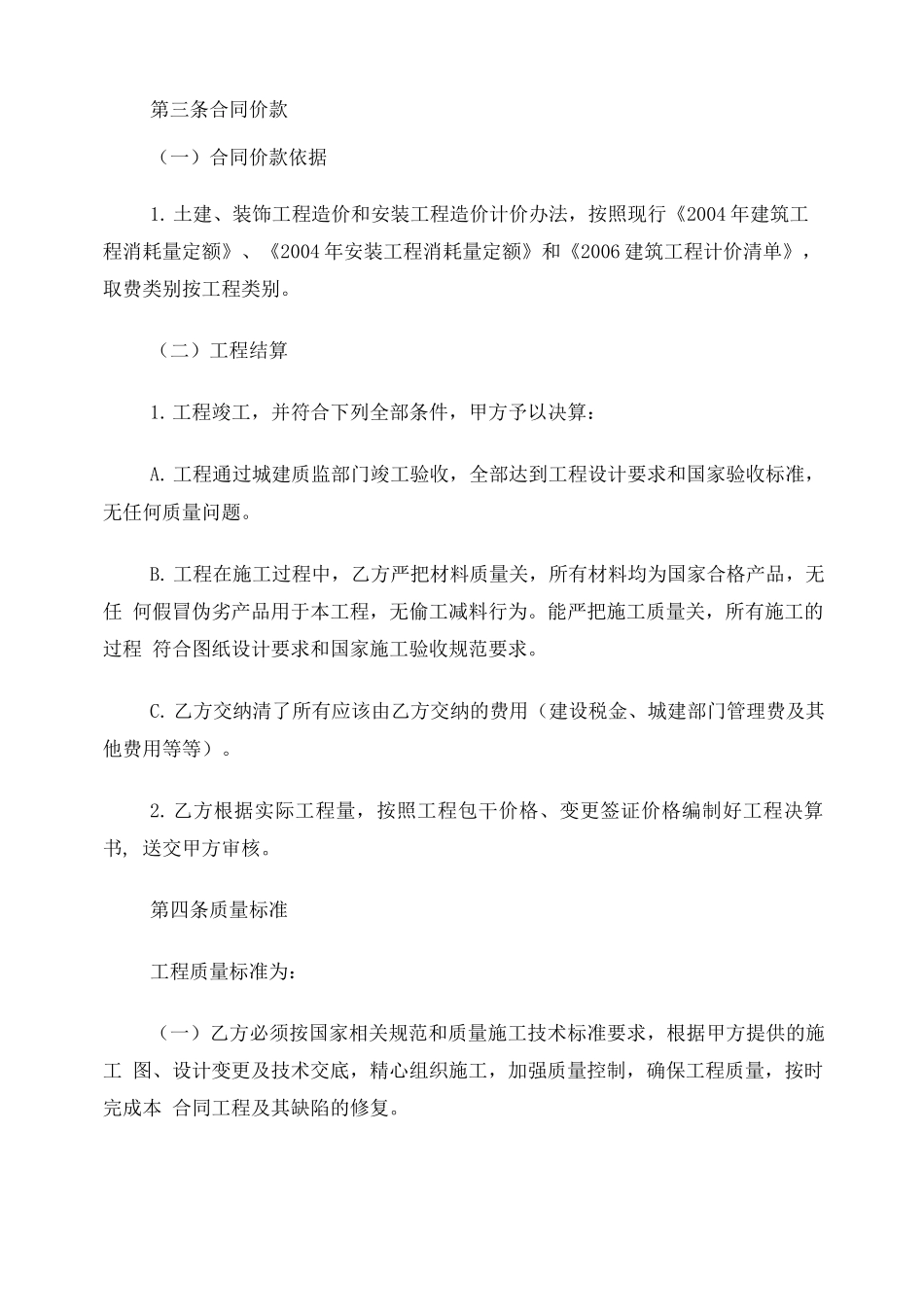 建设工程施工承包垫资合同_第2页