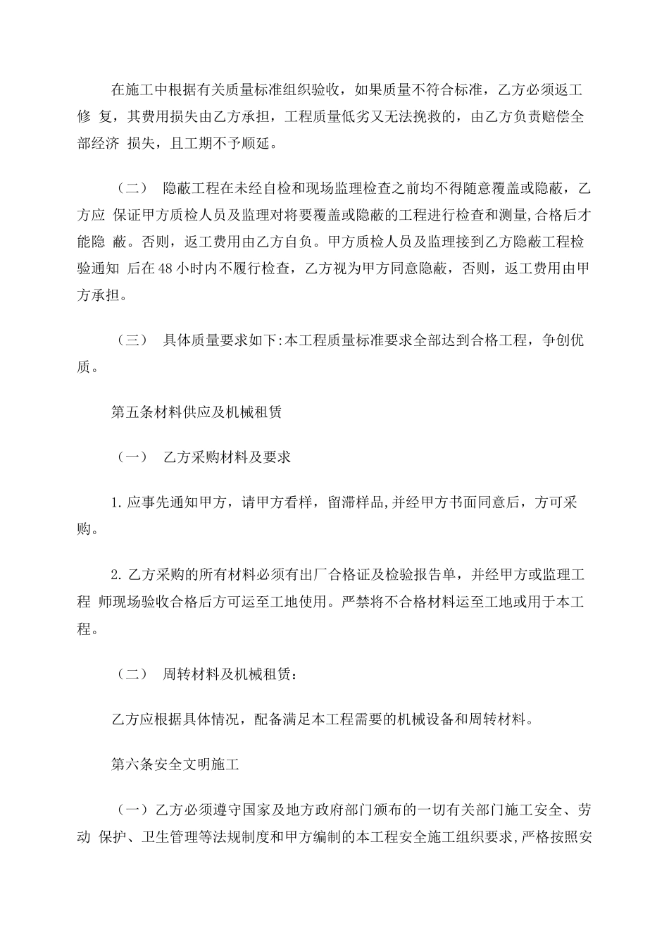 建设工程施工承包垫资合同_第3页