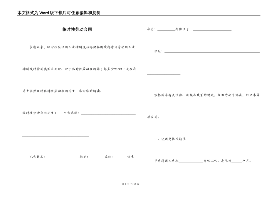 临时性劳动合同_第1页