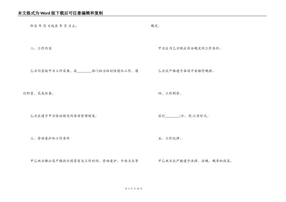 临时性劳动合同_第2页