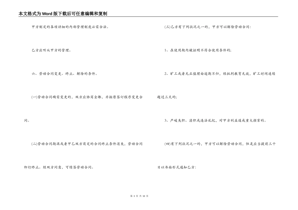 临时性劳动合同_第3页