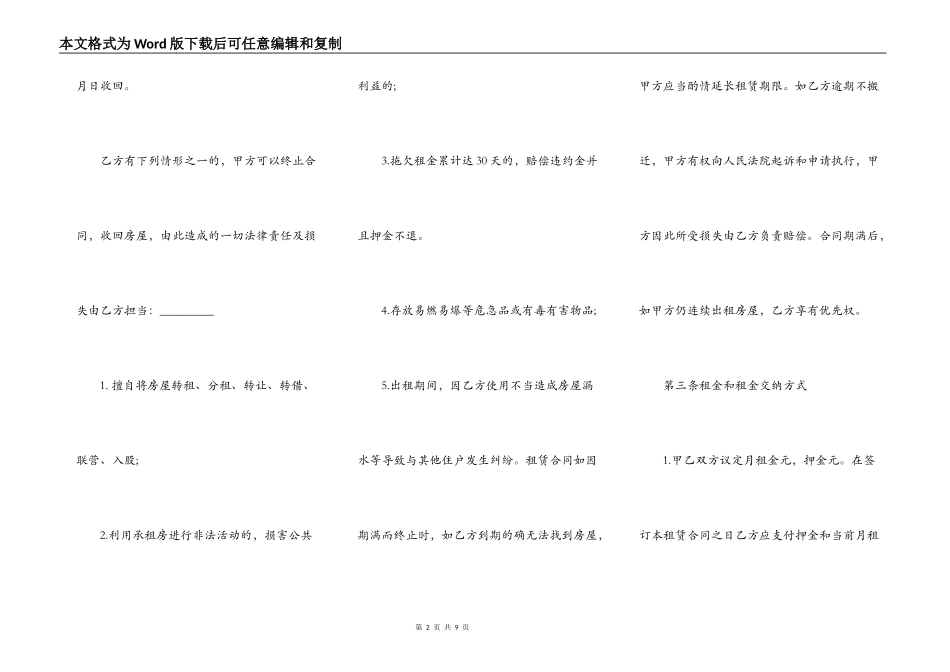 精装房房屋租赁合同范本通用版_第2页