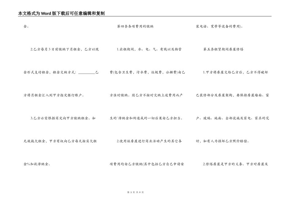 精装房房屋租赁合同范本通用版_第3页