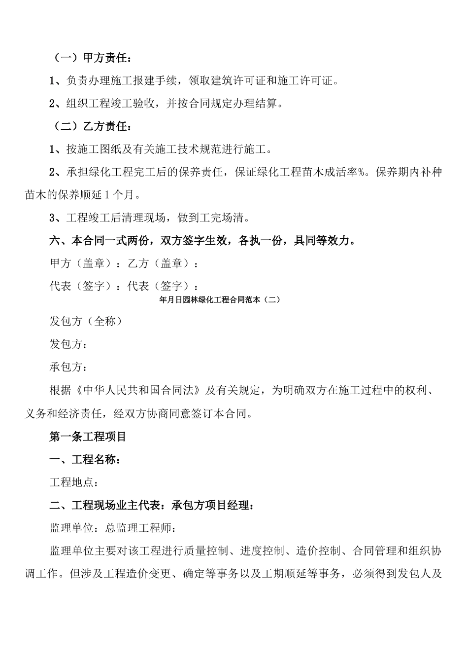 园林绿化工程合同范本_第2页