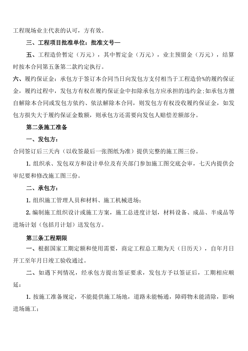 园林绿化工程合同范本_第3页