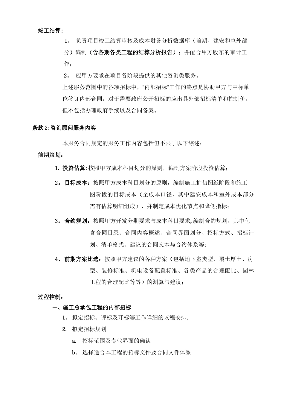 造价咨询顾问合同_第3页