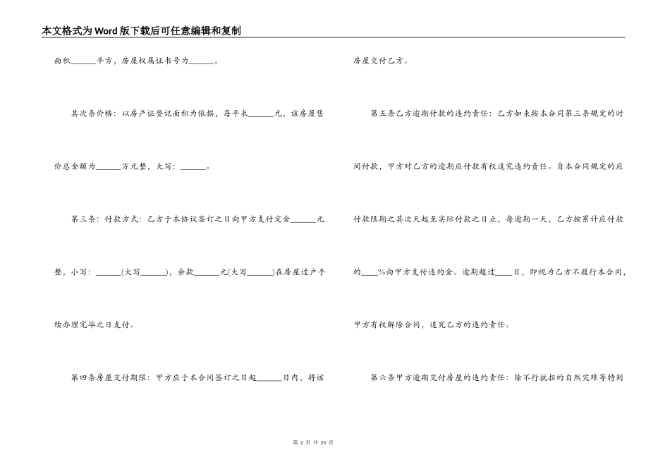 2022年二手房买卖合同范本_第2页